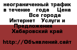 OkayFreedom VPN Premium неограниченный трафик в течение 1 года! › Цена ­ 100 - Все города Интернет » Услуги и Предложения   . Хабаровский край